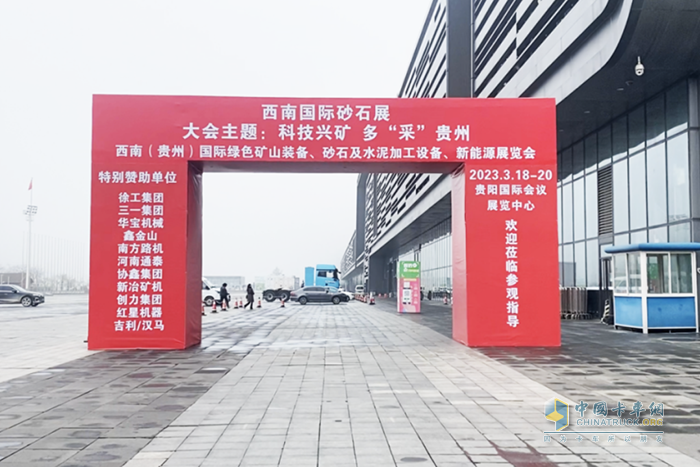 聯(lián)合重卡電動(dòng)牽引車亮相2023西南國(guó)際礦業(yè)展 助力綠色礦山建設(shè)