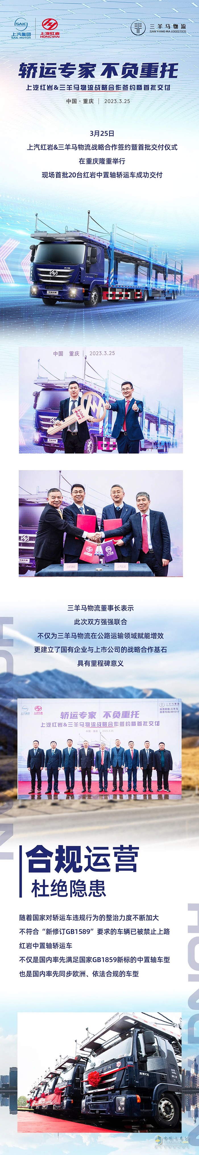 轎運(yùn)專家，不負(fù)重托！紅巖中置軸轎運(yùn)車批量交付三羊馬物流！
