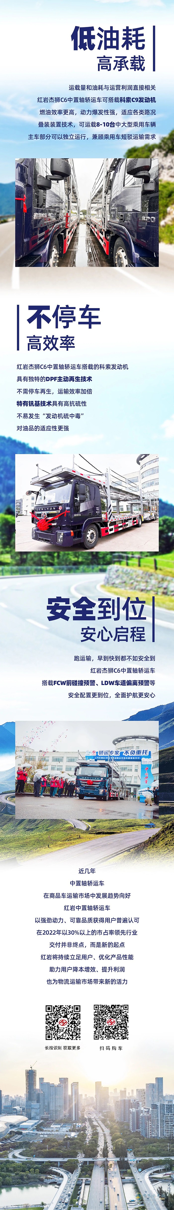 轎運(yùn)專家，不負(fù)重托！紅巖中置軸轎運(yùn)車批量交付三羊馬物流！