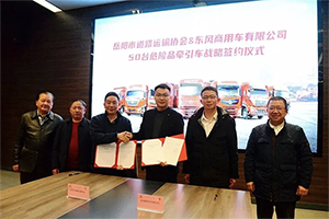 簽約50輛！聽岳陽客戶“表白”東風(fēng)商用車