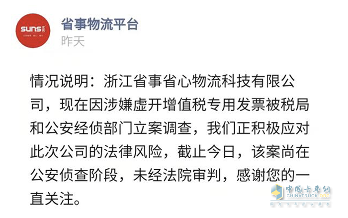 多家網(wǎng)絡(luò)貨運(yùn)平臺暴雷波及全國，六大業(yè)務(wù)疑點引發(fā)虛開刑事風(fēng)險