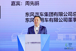 東風(fēng)商用車周先鵬：宏觀環(huán)境、行業(yè)趨勢、商業(yè)模式、競爭格局四大變化推動商用車轉(zhuǎn)型升級