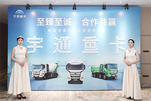 共商行業(yè)發(fā)展 攜手聚力前行 宇通重卡出席新能源重卡行業(yè)發(fā)展研討會