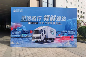 專用底盤+場景定制 中國重汽HOWO輕卡雪豹系列冷藏車實現(xiàn)多工況覆蓋