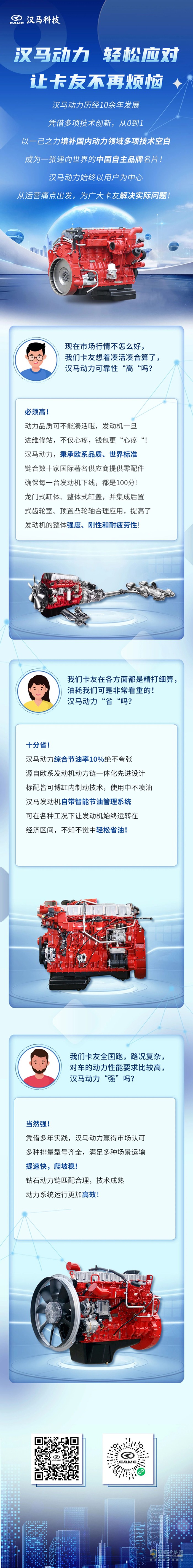 漢馬動(dòng)力