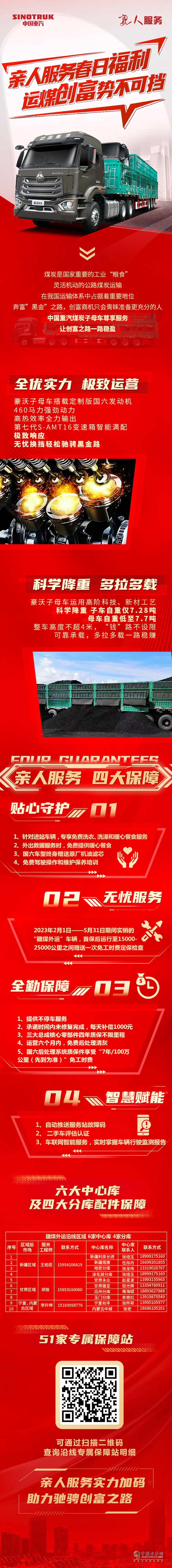 中國(guó)重汽親人服務(wù)春日福利，運(yùn)煤創(chuàng)富勢(shì)不可擋