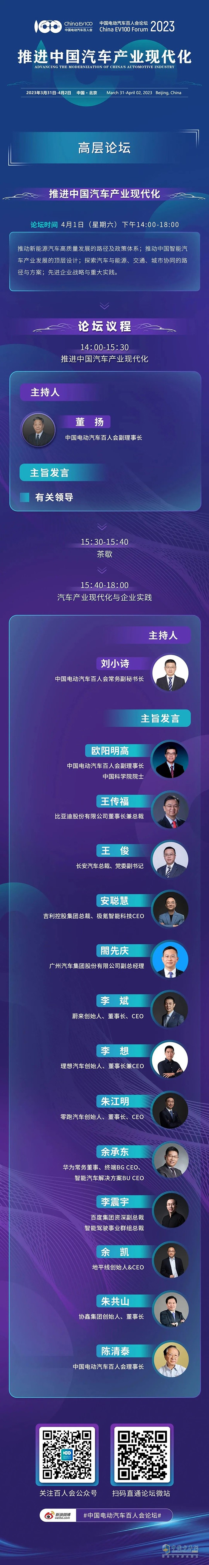 兩大行業(yè)核心論壇召開，38位大咖深度詮釋汽車產(chǎn)業(yè)現(xiàn)代化