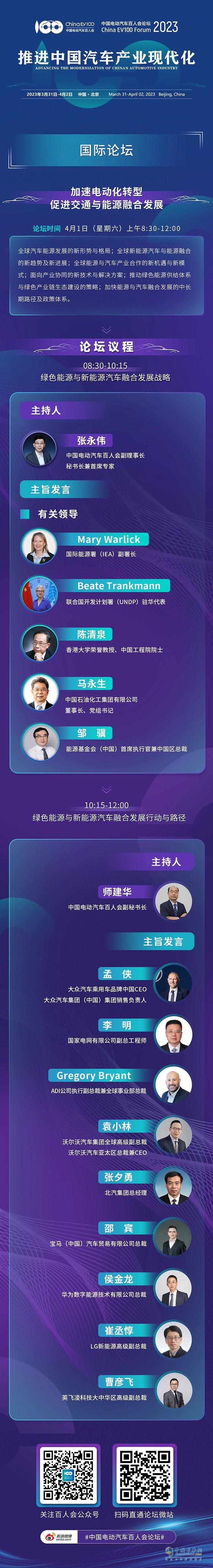 兩大行業(yè)核心論壇召開，38位大咖深度詮釋汽車產(chǎn)業(yè)現(xiàn)代化
