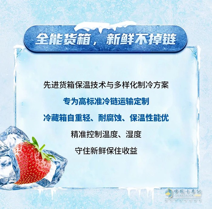 搶“鮮”看！豪沃MAX“冷鮮峰”冷鏈運(yùn)輸不掉鏈！
