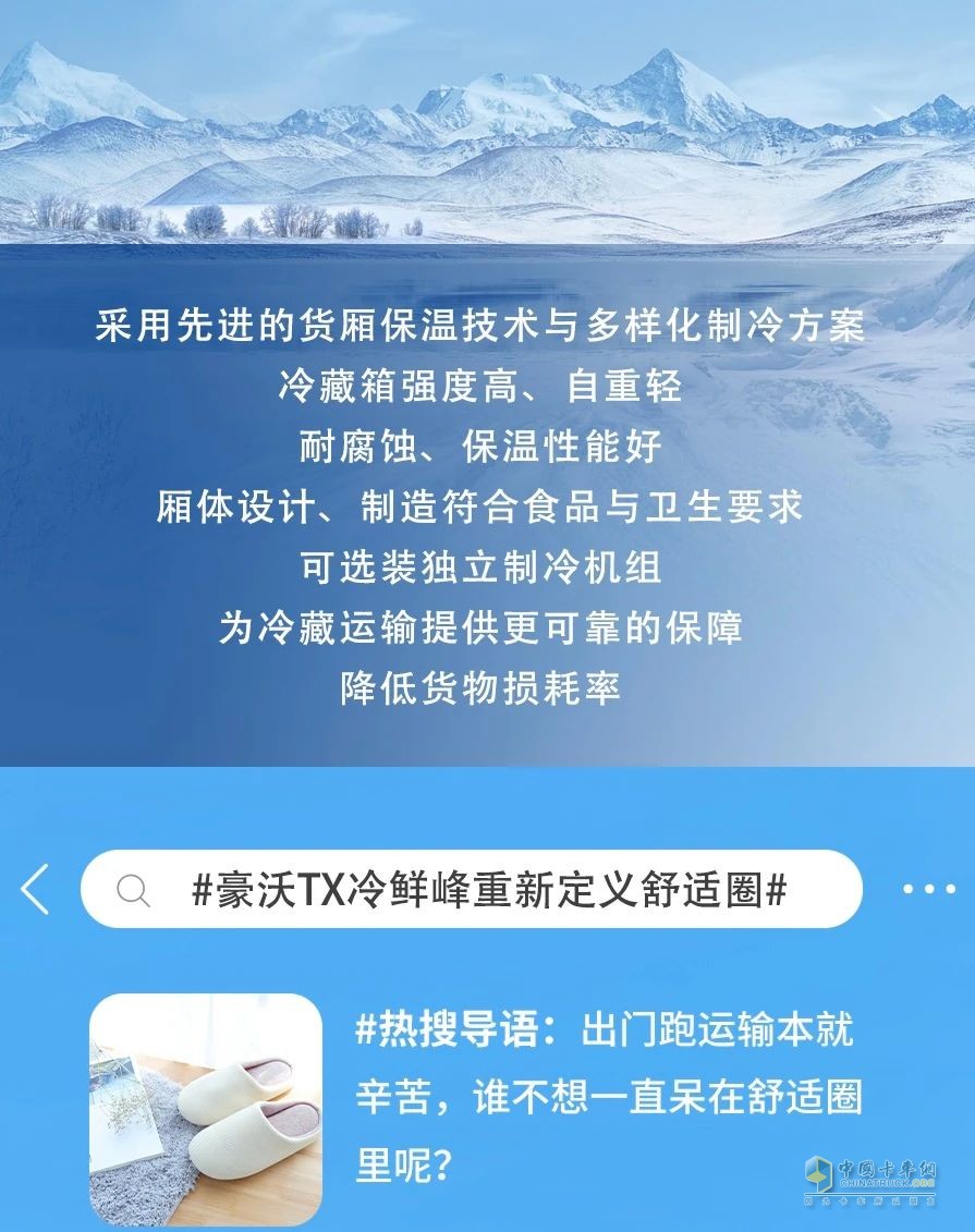 冷到爆！中國重汽豪沃TX冷鮮鋒教你“無痛”省錢！