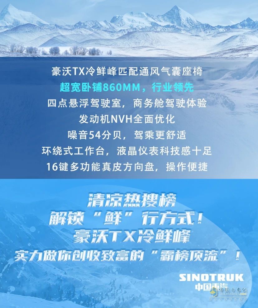 冷到爆！中國重汽豪沃TX冷鮮鋒教你“無痛”省錢！