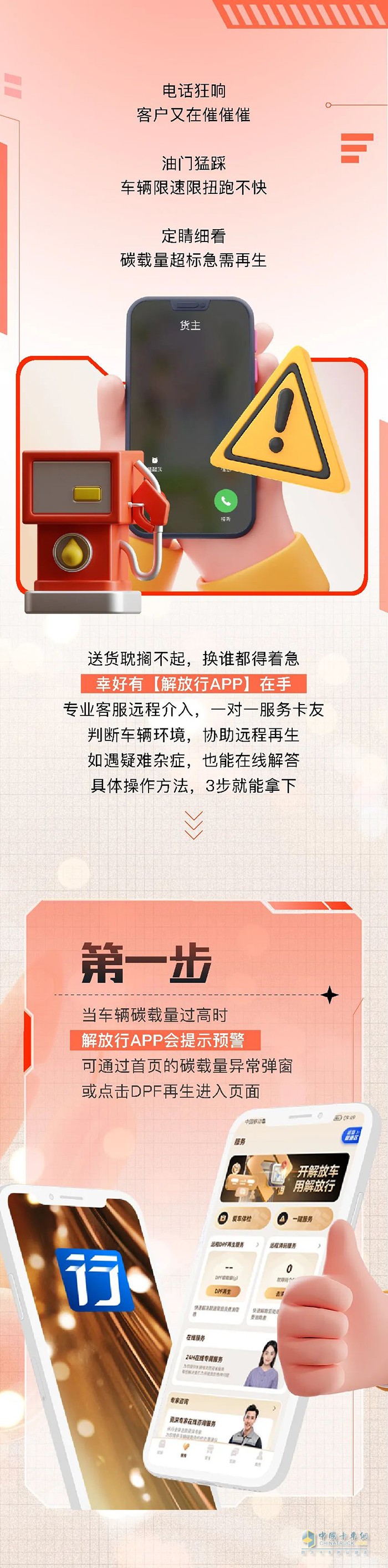 解放行APP在手：專業(yè)客服遠(yuǎn)程介入，一對(duì)一服務(wù)卡友