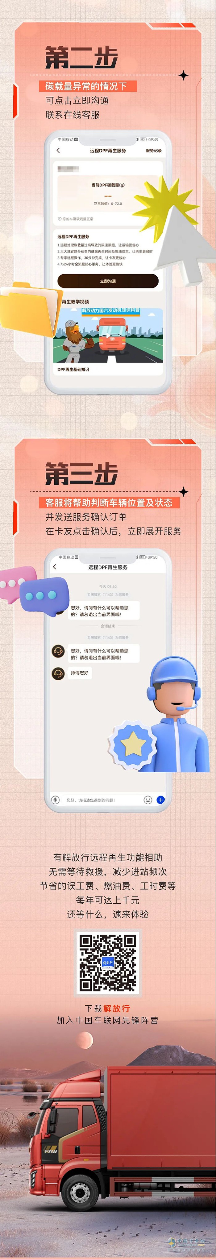 解放行APP在手：專業(yè)客服遠(yuǎn)程介入，一對(duì)一服務(wù)卡友