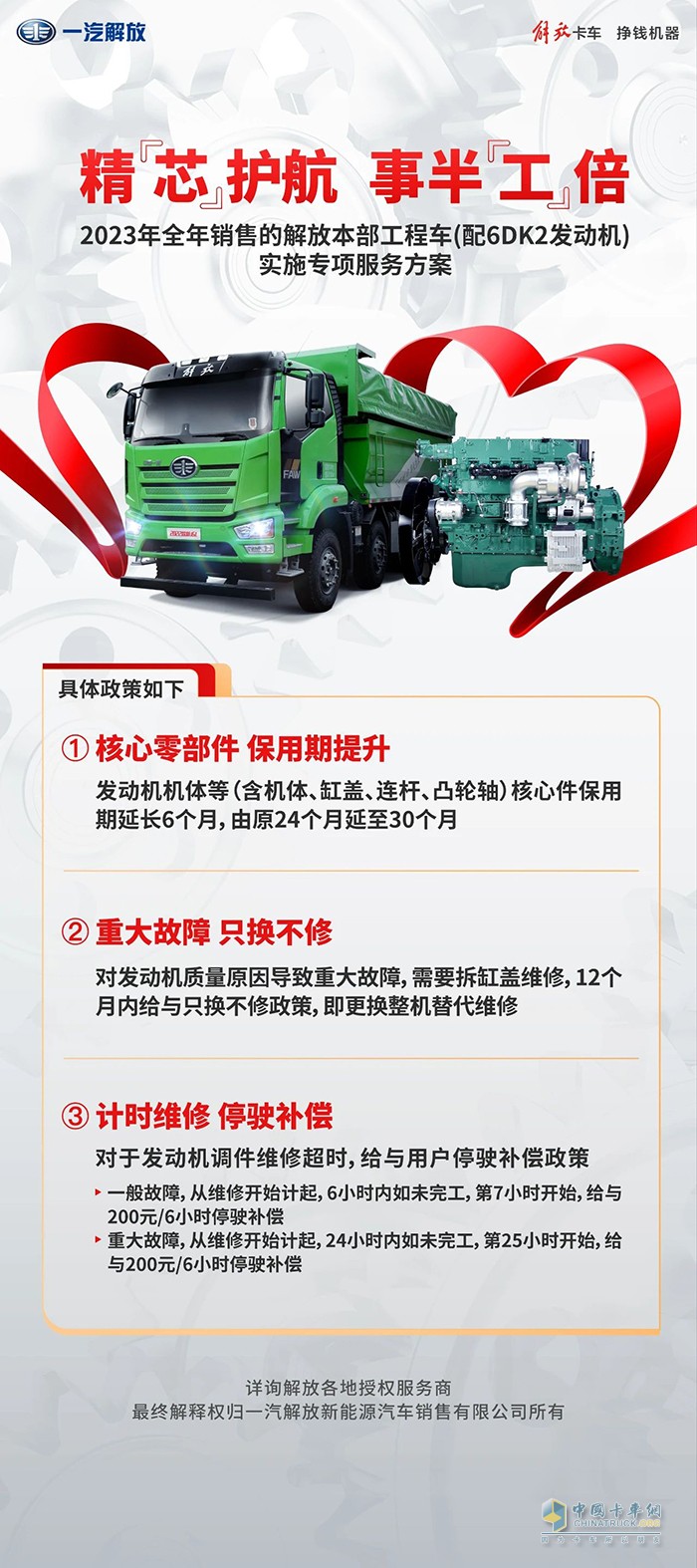 解放工程車專項服務(wù)方案來襲！享你所想！