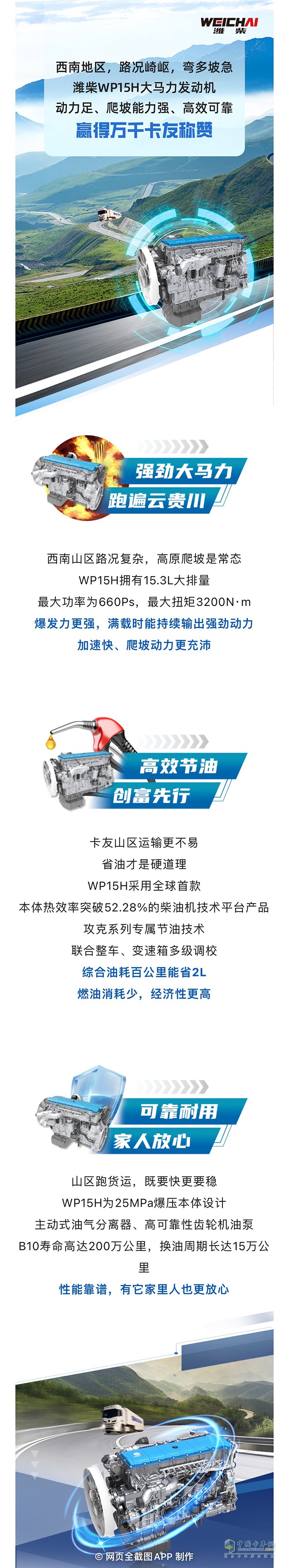 有濰柴WP15H，跑遍云貴川，蜀道不再難！