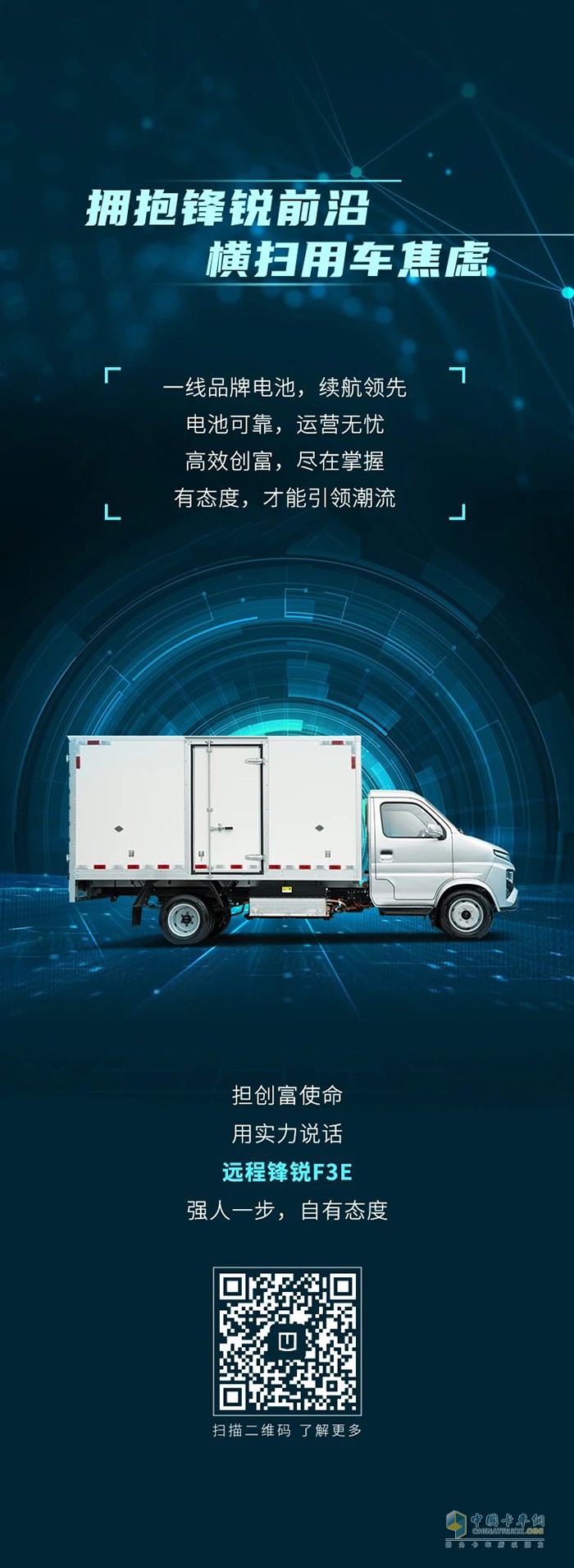 創(chuàng)富也要有態(tài)度，和遠(yuǎn)程鋒銳F3E來一場有態(tài)度的創(chuàng)富之旅！