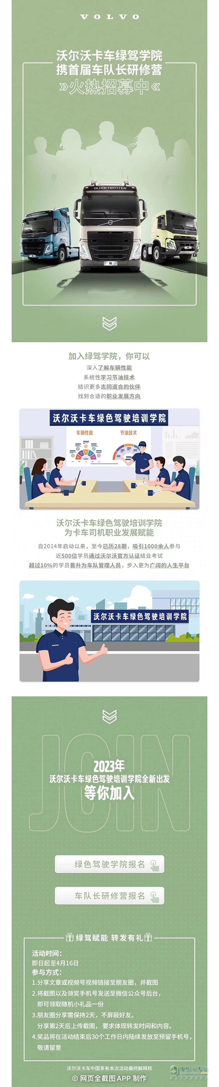 倒計(jì)時(shí)35天！沃爾沃卡車綠駕學(xué)院攜首屆車隊(duì)長研修營火熱招募中