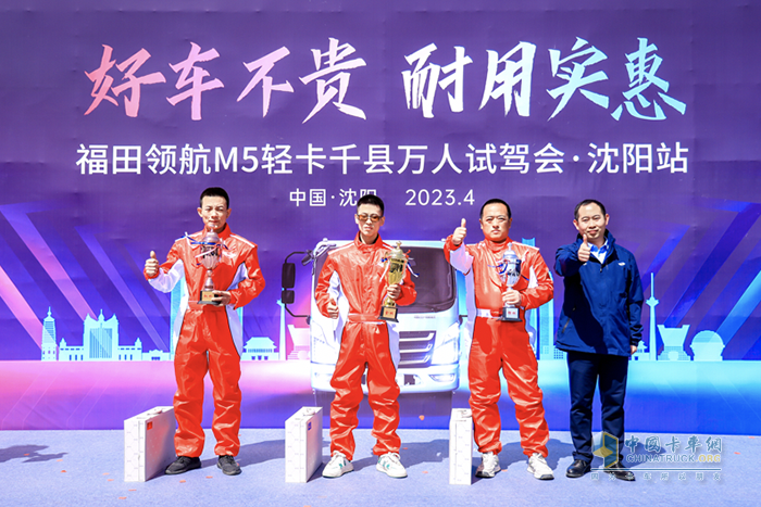 好車不貴 耐用實(shí)惠 福田領(lǐng)航M5千縣萬人試駕會(huì)·沈陽站成功舉行