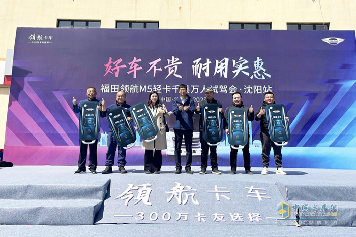 好車不貴 耐用實(shí)惠 福田領(lǐng)航M5千縣萬人試駕會(huì)·沈陽站成功舉行