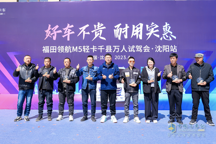 好車不貴 耐用實(shí)惠 福田領(lǐng)航M5千縣萬人試駕會(huì)·沈陽站成功舉行