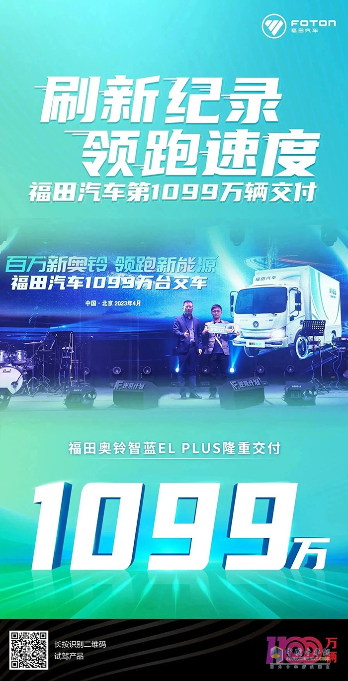 福田汽車第1099萬(wàn)輛交付