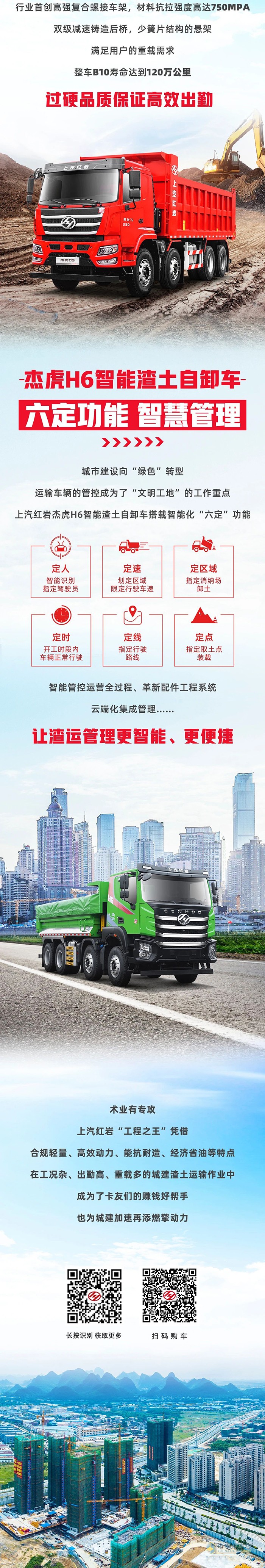工程之王，一路狂“飆”，上汽紅巖“效”傲城建渣土運(yùn)輸！