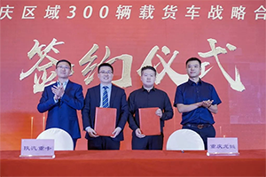 斬獲300輛訂單 陜汽載貨車L5000全國(guó)首發(fā)上市