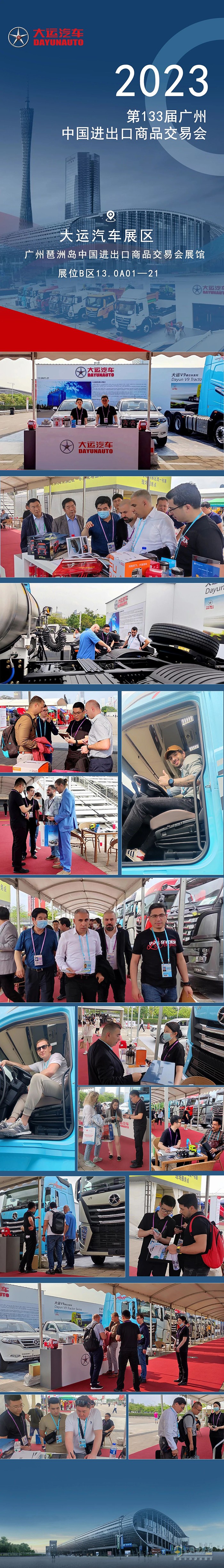 爭訂單 拓市場！大運汽車閃耀廣交會！