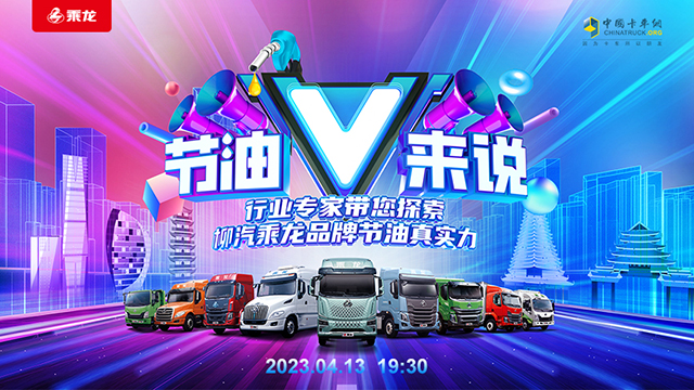 [直播回放]節(jié)油V來說 行業(yè)專家?guī)剿髁她埰放乒?jié)油真實力