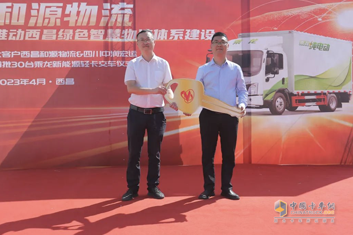 共建西昌綠色智慧物流體系，乘龍L2新能源輕卡批量交付