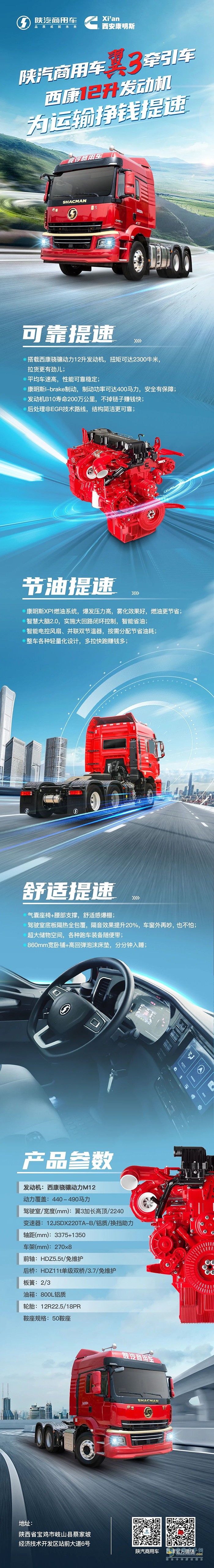 陜汽商用車翼3牽引車+西康12升發(fā)動機，為運輸掙錢提速