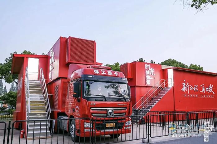 時(shí)光博物館，禮贊新時(shí)代 徐工汽車(chē)再出發(fā)！
