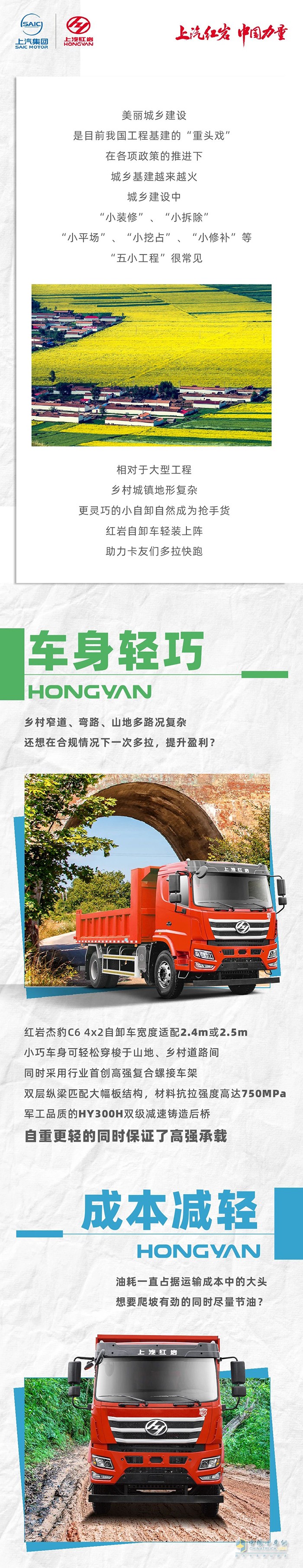 紅巖自卸車輕裝上陣，助力卡友輕松搞定五小工程復(fù)雜工況！