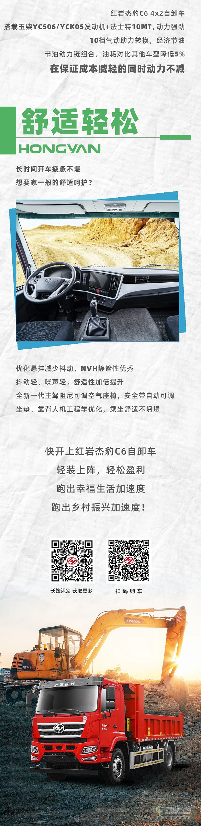 紅巖自卸車輕裝上陣，助力卡友輕松搞定五小工程復(fù)雜工況！