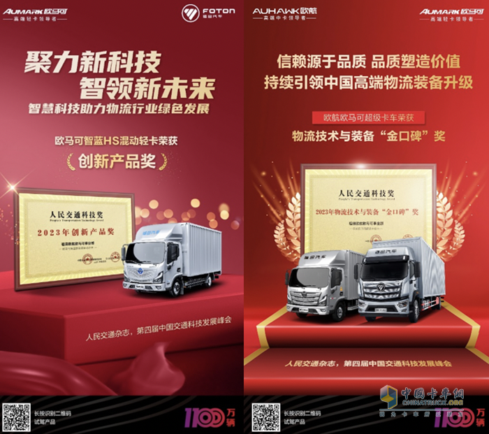 科技創(chuàng)新與用戶口碑全面躍升 歐航歐馬可斬獲兩大重磅獎(jiǎng)項(xiàng)！
