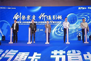 陜汽L5000載貨車經(jīng)典版無(wú)錫站成功上市
