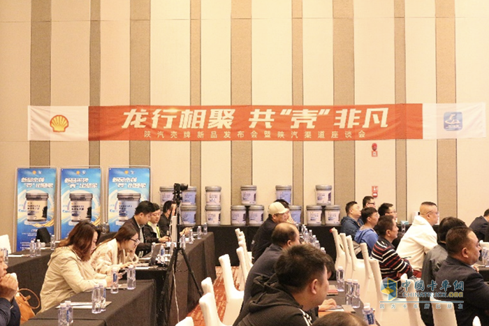 陜汽&殼牌強(qiáng)聯(lián)手 后市場新品龍行無憂平臺成功上市