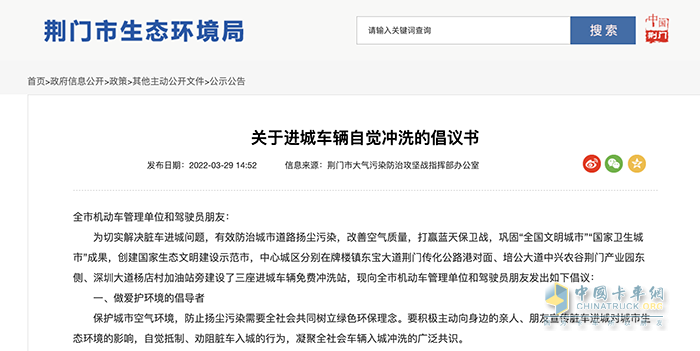 貨車清洗后才能進(jìn)城！湖北荊門最新通知