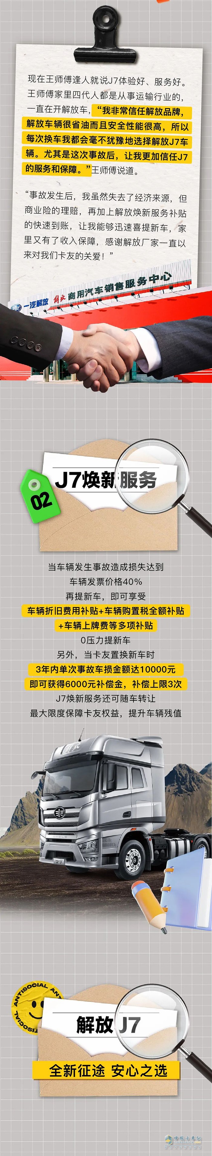 解放J7煥新服務！助卡友零成本換新車！