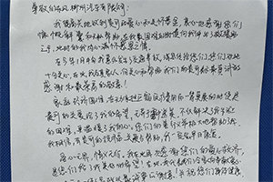 乘龍善款有溫度，感謝信中見真情