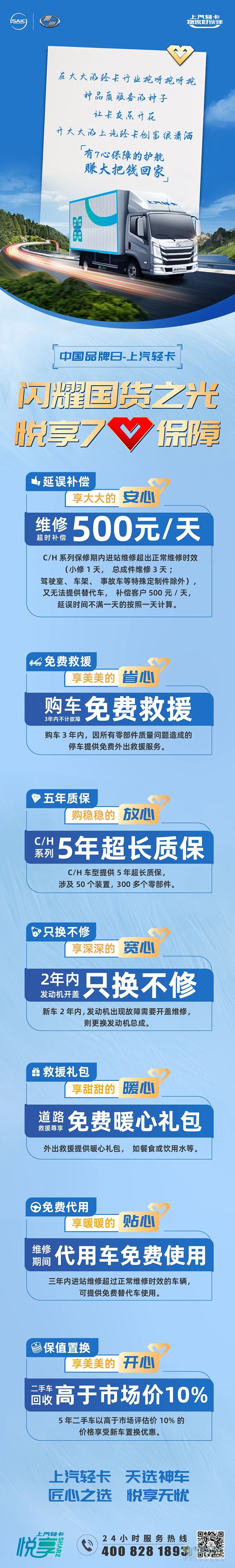 上汽輕卡:閃耀國(guó)貨之光悅享7心保障！