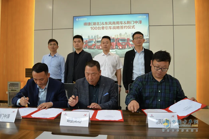 峰捷供應鏈＆東風商用車簽署100臺東風天龍牽引車戰(zhàn)略合作協(xié)議
