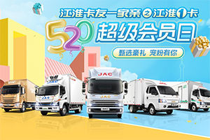 @所有人，喜迎59周年廠慶，江淮1卡甄選豪禮，即刻鎖定別錯(cuò)過(guò)