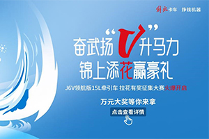 DIY你自己的J6V，給你愛車化個“妝”