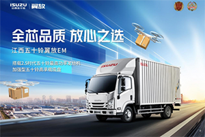 翼放EM即將上市，引領(lǐng)高端輕卡新時代