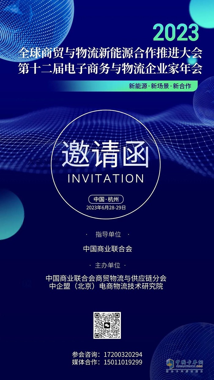 全球商貿(mào)與物流新能源合作推進(jìn)大會