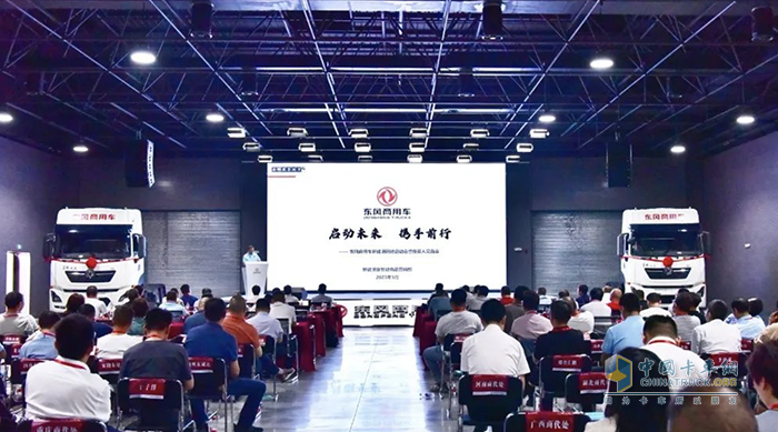 新能源、新事業(yè)、新網(wǎng)絡(luò)，東風(fēng)商用車攜手共贏新未來！