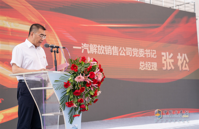 一汽解放營(yíng)銷總部部長(zhǎng)、銷售公司總經(jīng)理張松致辭