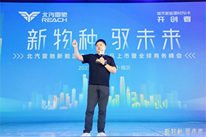 如何更有效地創(chuàng)業(yè)？樊登在北汽雷馳新品發(fā)布會(huì)現(xiàn)場(chǎng)這樣說(shuō)