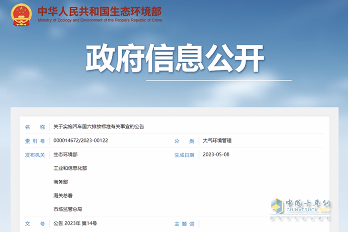 7月1日起全國范圍全面實施國六b